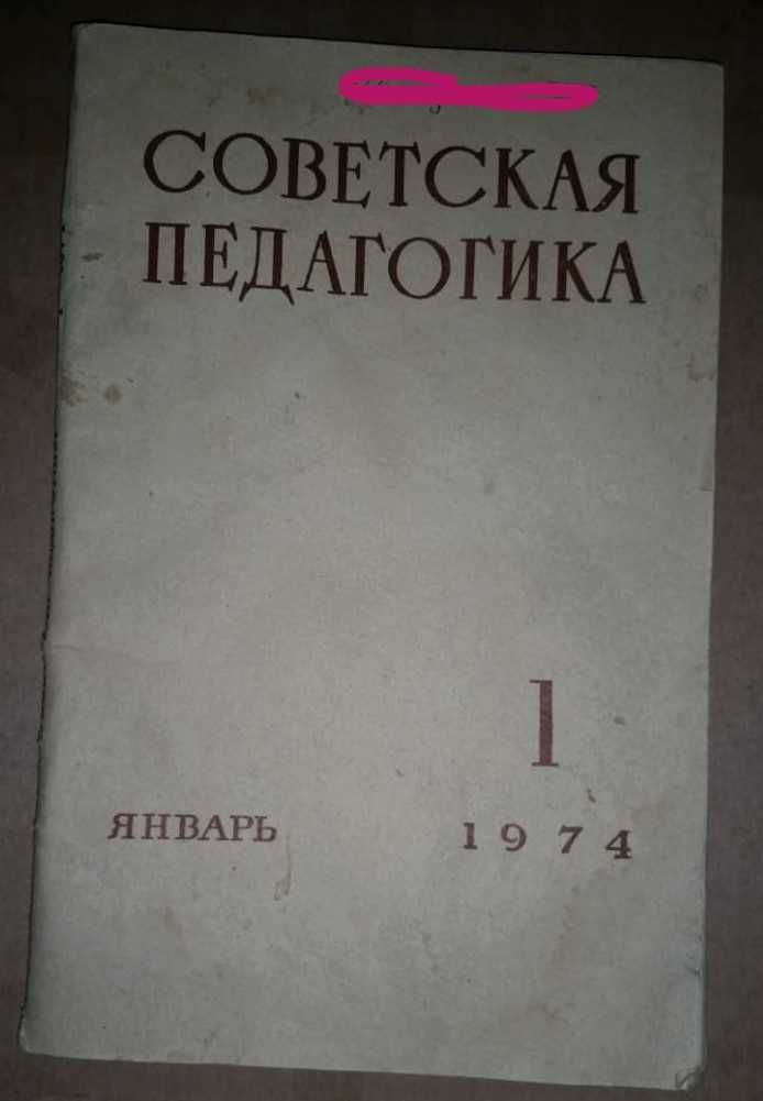 Журналы 1950х начало 90х гг. СССР.