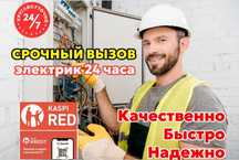 Электрик Алматы срочный аварийный