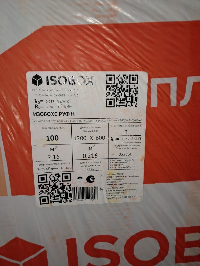 Продам Минеральную вату  isobox
