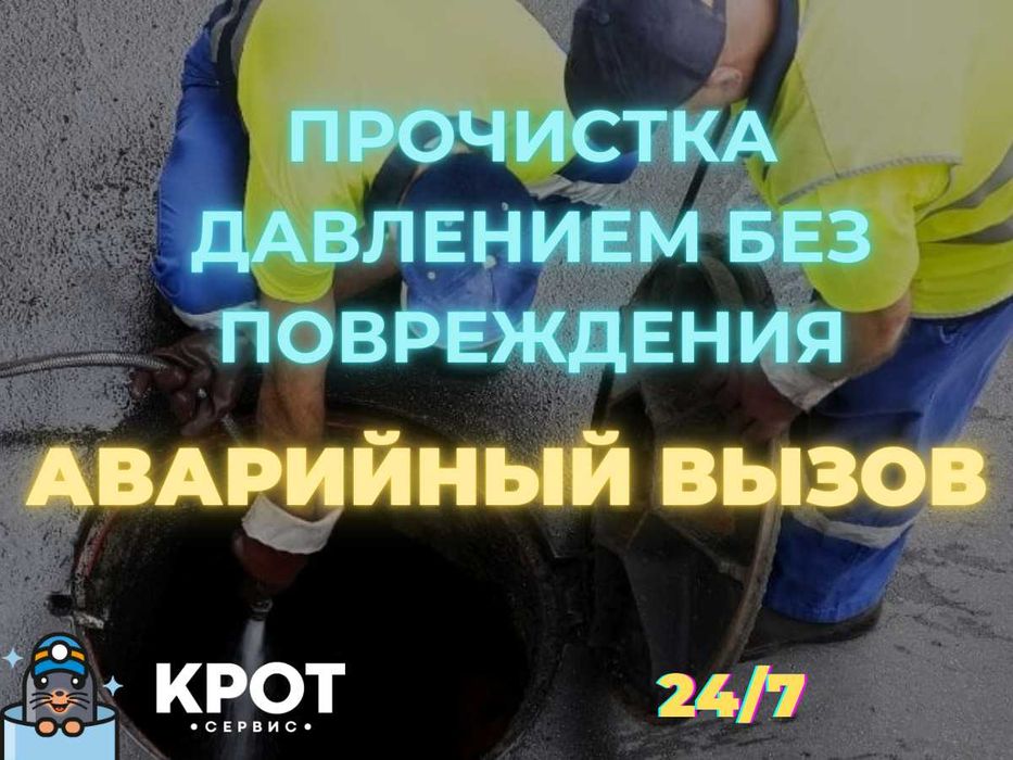 Прочистка канализации Алматы | Опыт 10 лет | Цена честная | САНТЕХНИКИ