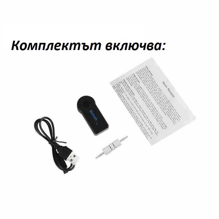 Авто блутут аудио приемник,хендсфри,кола,компютър,лаптоп Bluetooth AUX