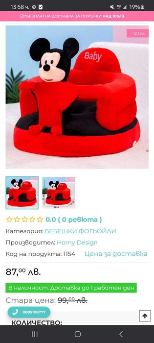 Бебешки фотьойл за сядане