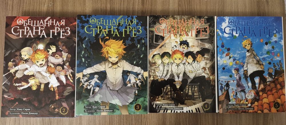 Манга Обещанная страна грез