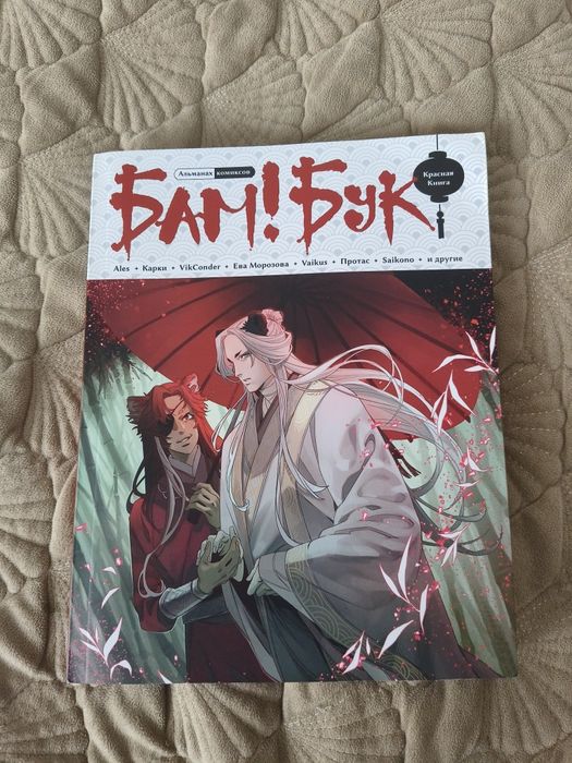 Альмонах комиксов