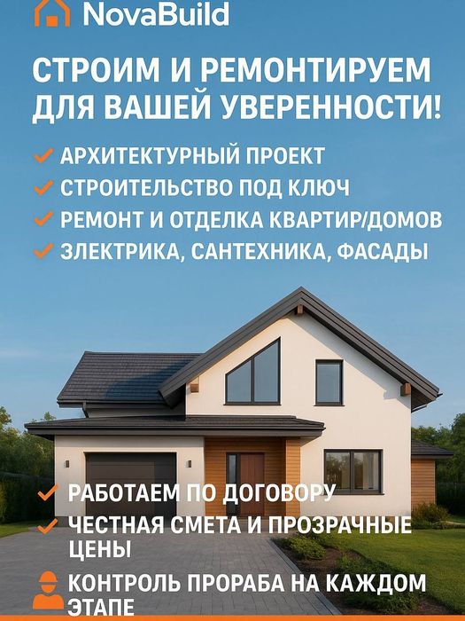 Строим и ремонтируем с гарантией.