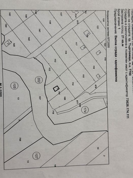 Вила Парцел 345 кв. м.