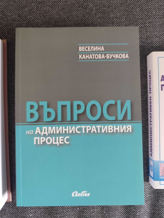 Административен процес - комплект