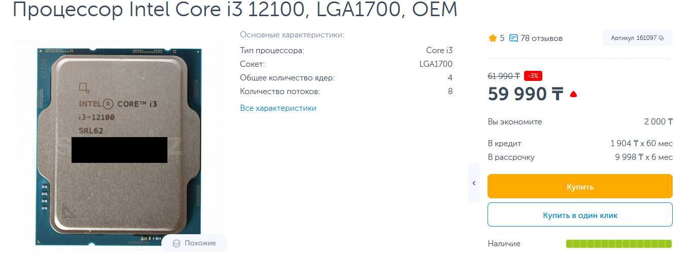 Процессор Core I3 12100 со встроенной графикой.
