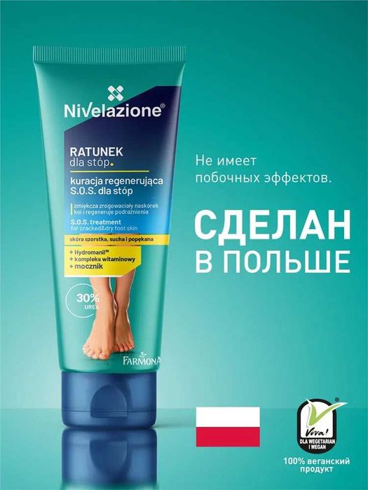 Крем для ног и пяток с мочевиной 30% заживляющий Farmona