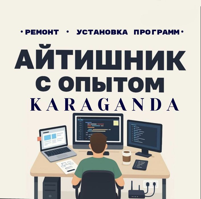 Программист Айтишник Установка Программ Выезд Ремонт Компьютеров