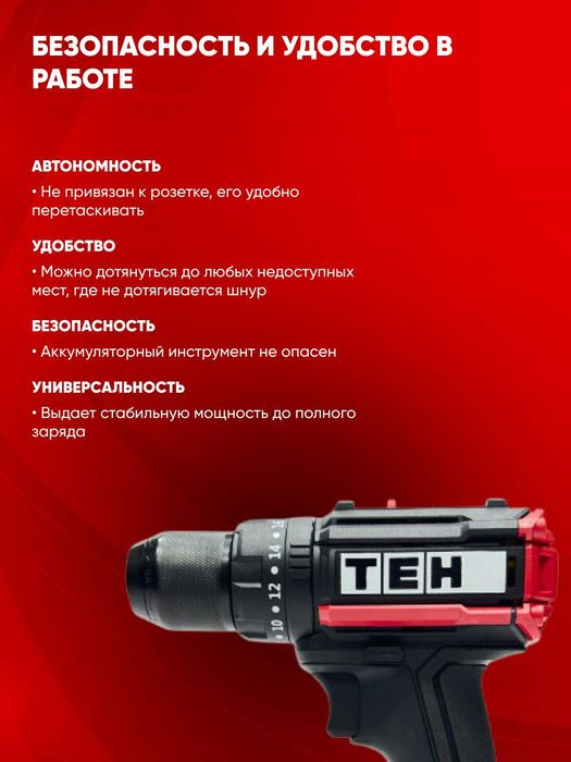 Шуруповерт аккумуляторный TEH LD106T, 50 Нм, 1450 об/мин, 20V