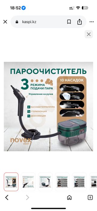 Пароочиститель сатылады жаңа ашылмаған