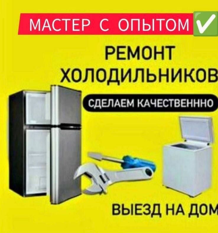 Ремонт холодильников срочно Bosch Samsung LG