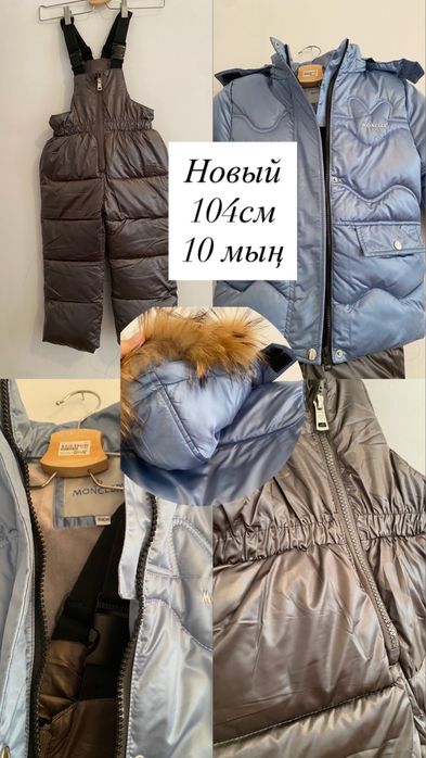 Куртка и комбез 104см