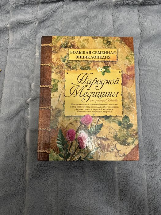 Книги научный,домашняя медецина