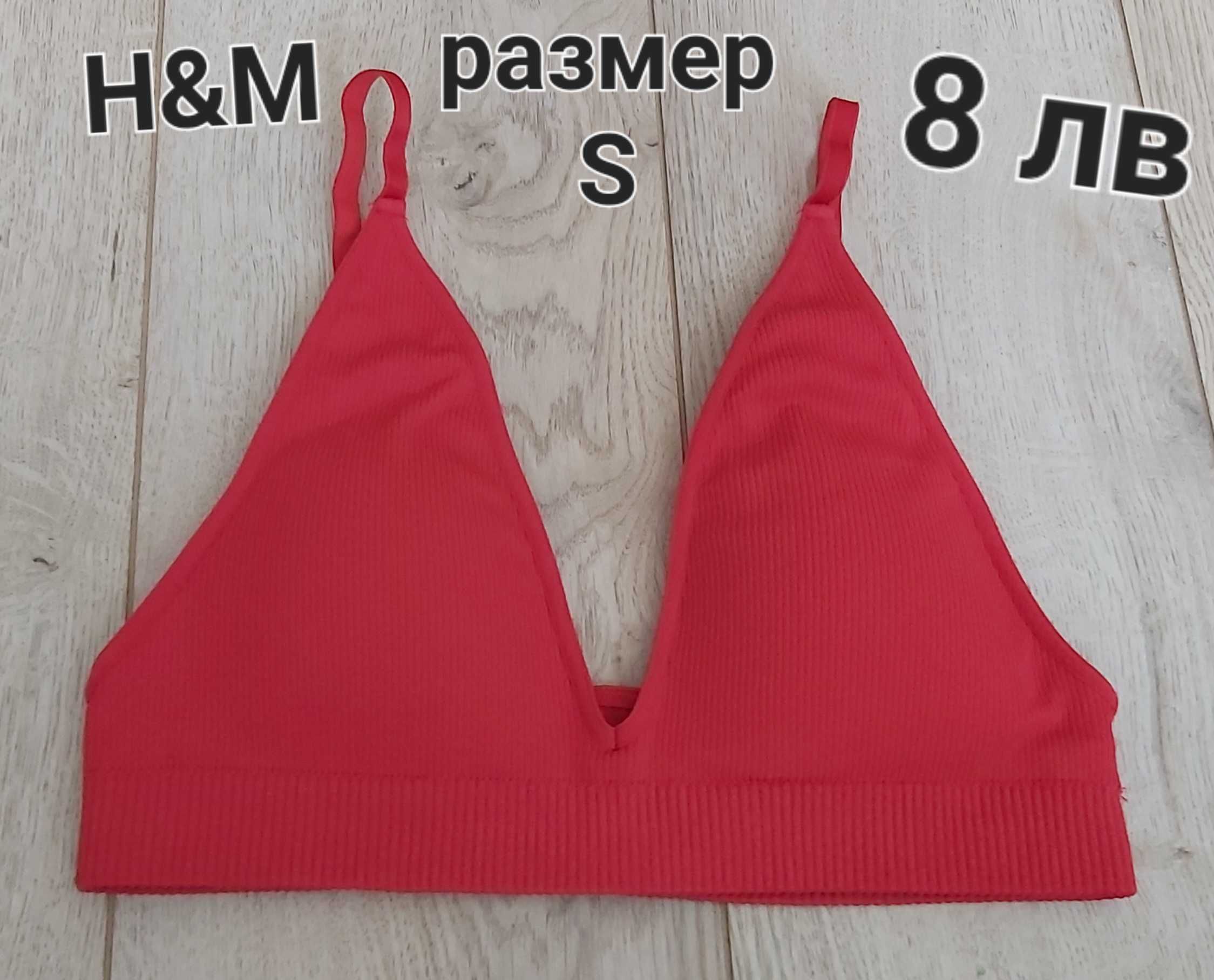 Н&М Сутиени-75В, 80В