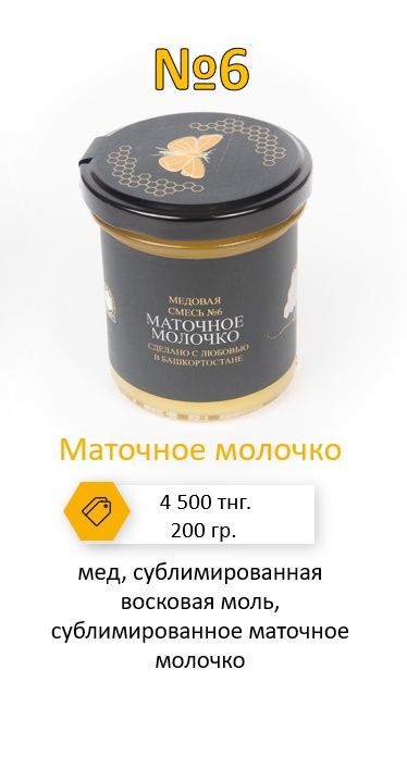 Башкирский Дикий Мёд