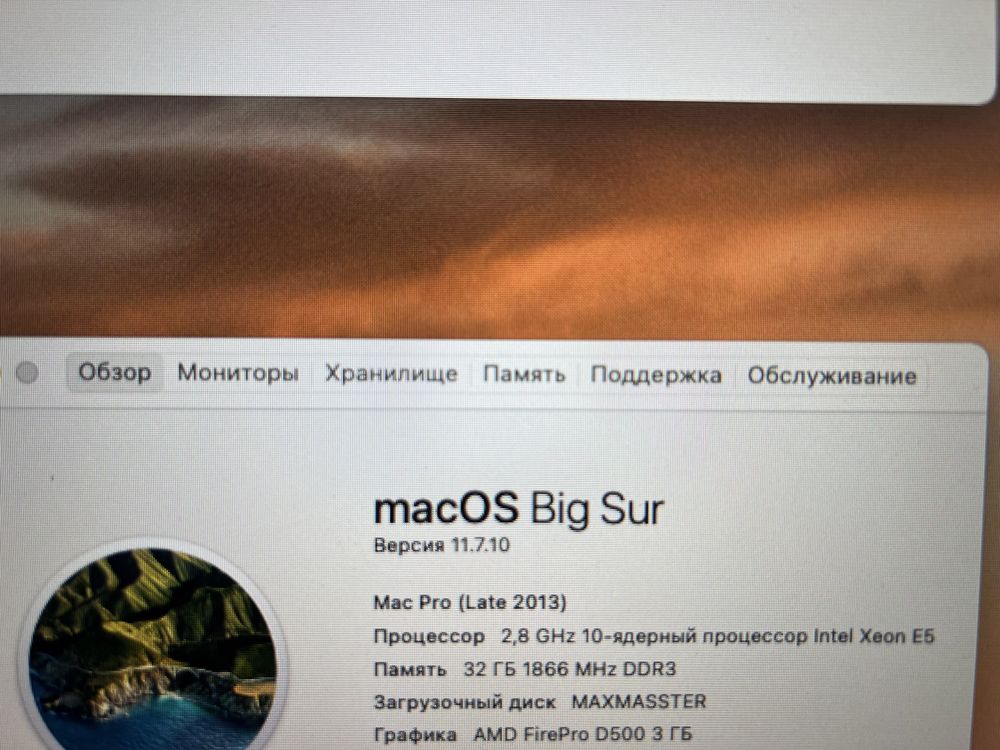 Mac pro 2013 (6.1)