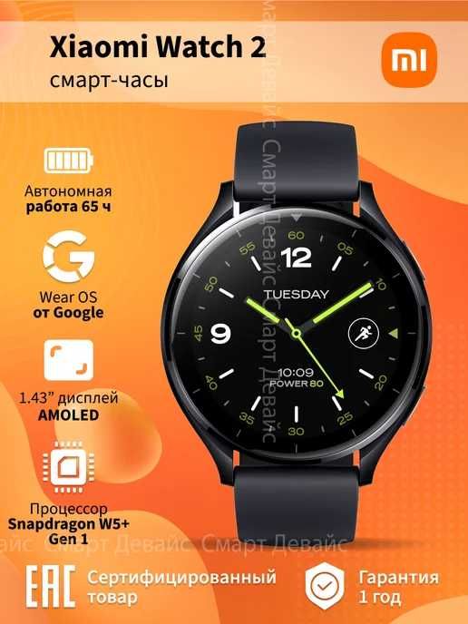 Xiaomi Watch 2 глобальная версия Поддержка русского языка Черный