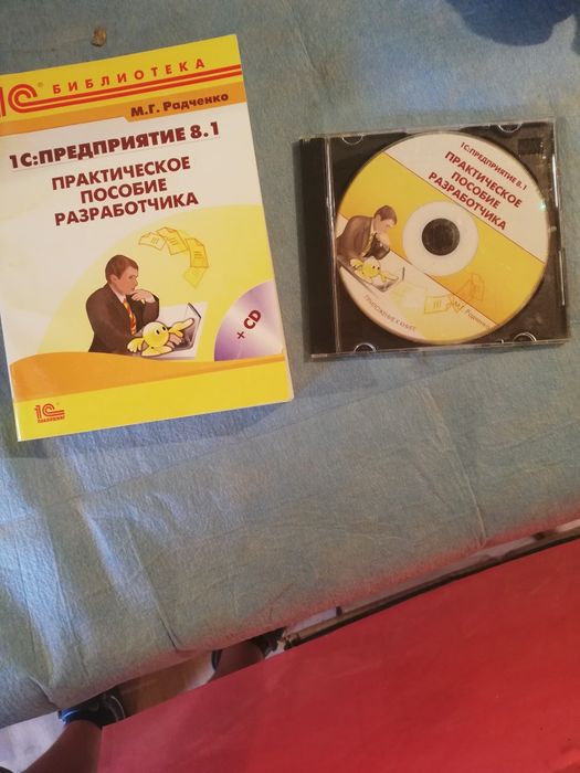 Книга разработчика 1С