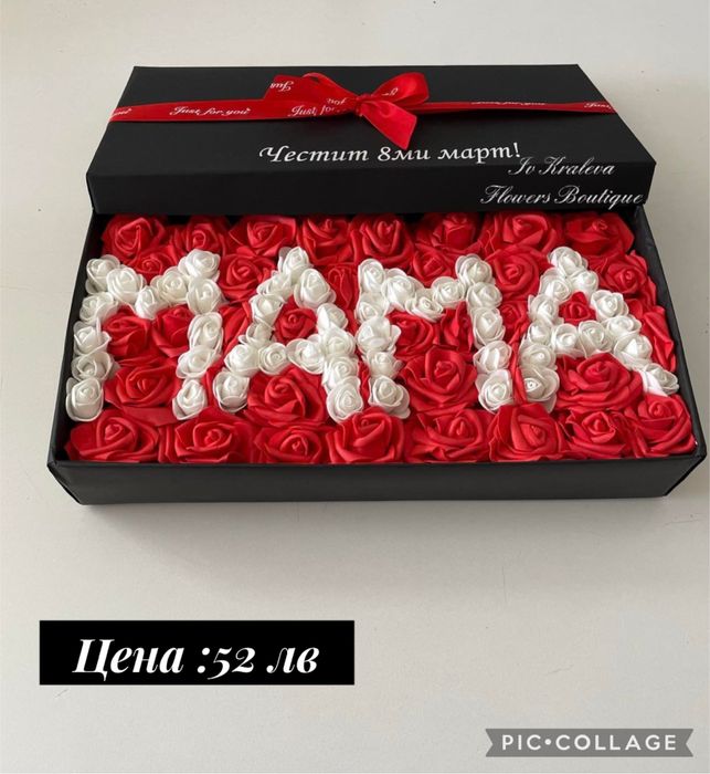 Подарък за мама/ жена