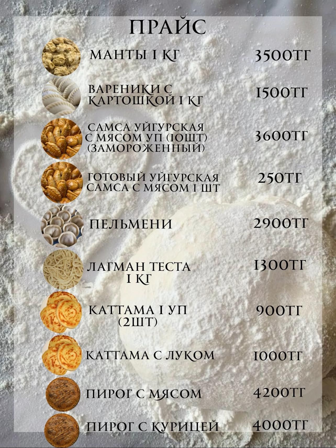 Полуфабрикаты и пироги