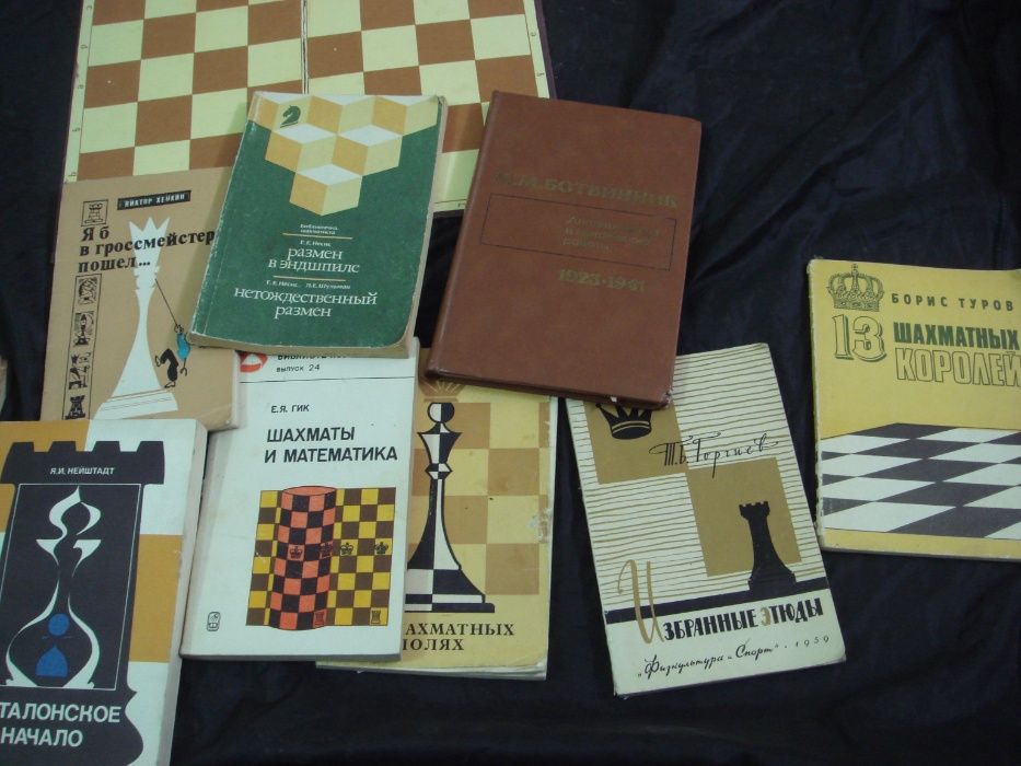 Книги по - для игры в шахматы издание СССР - коллекция .+ подарок .