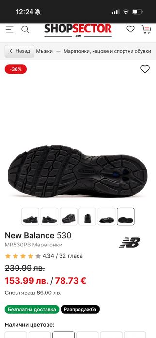 New Balance 530 MR530PB Маратонки черни