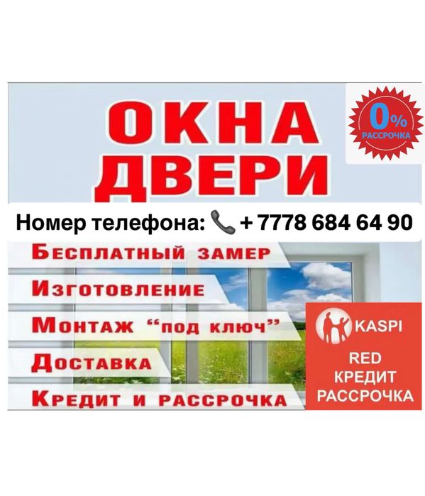 В РАССРОЧКУ 24 Пластиковые Окна. Двери. Балконы. Витражи. Перегород