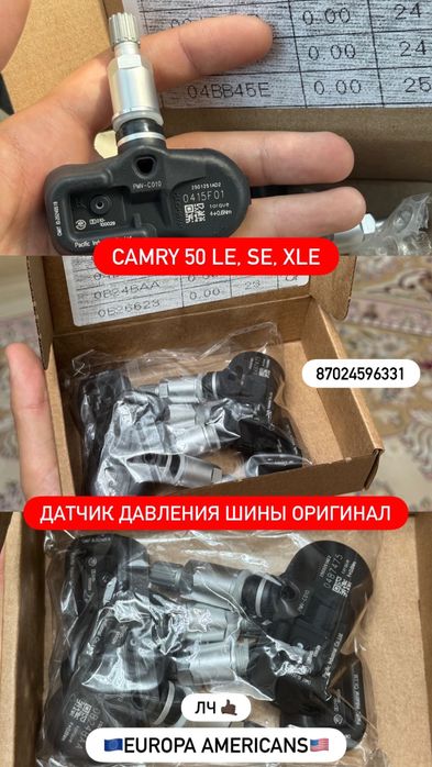 Датчик давления шины Камри 50 Американский Европеец