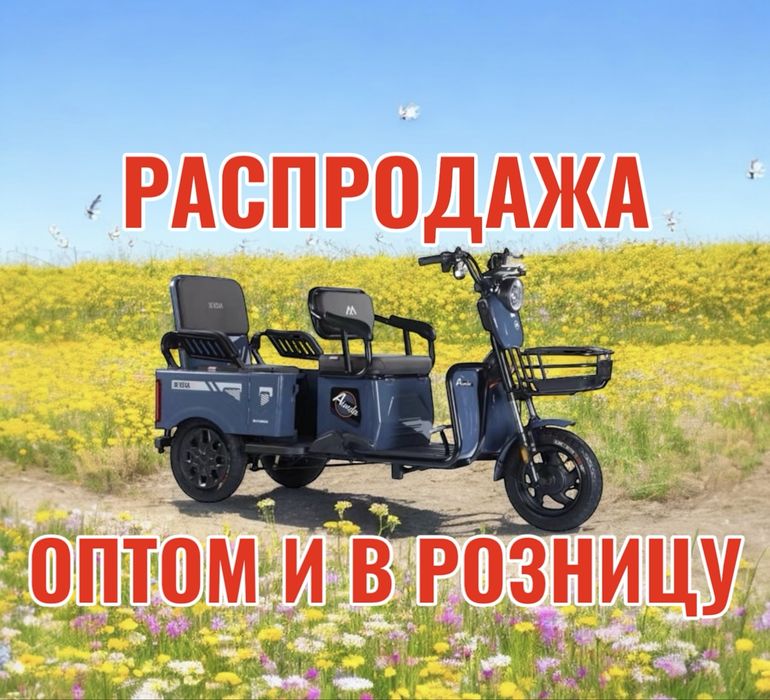 Трицикл Электрический NK7 ОПТОМ И В РОЗНИЦУ распродажа
