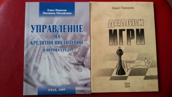 Продавам учебници - специалност Стопанско управление