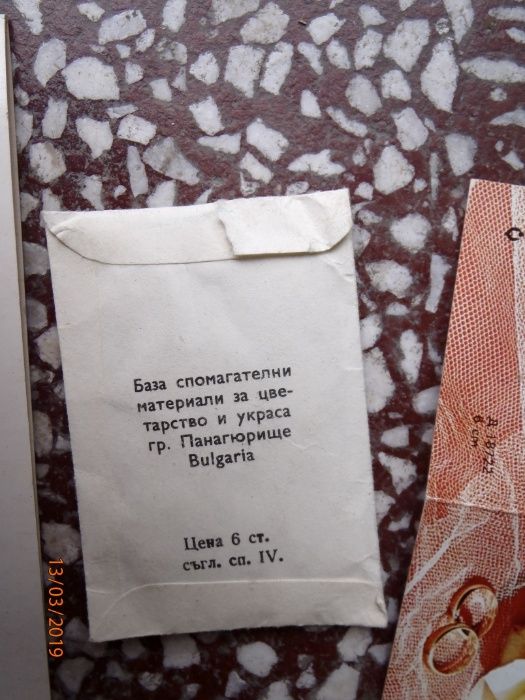 РЕТРО храна за рибки – ДСО „Булгарплод“