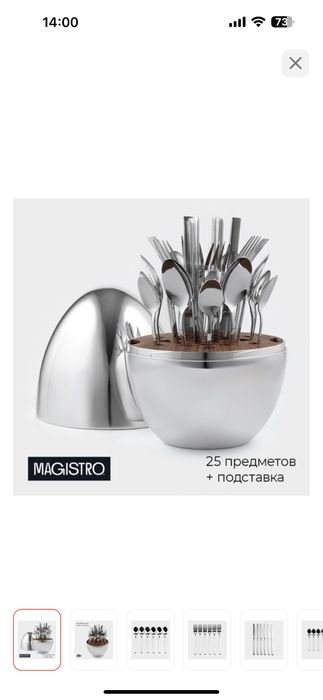 Набор столовых приборов.