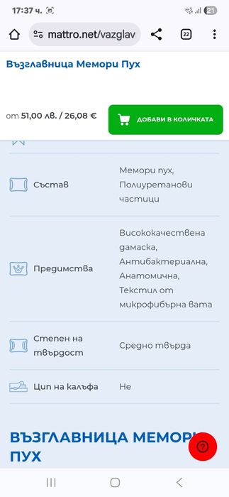 Възглавница от мемори пух размери 50*70 см