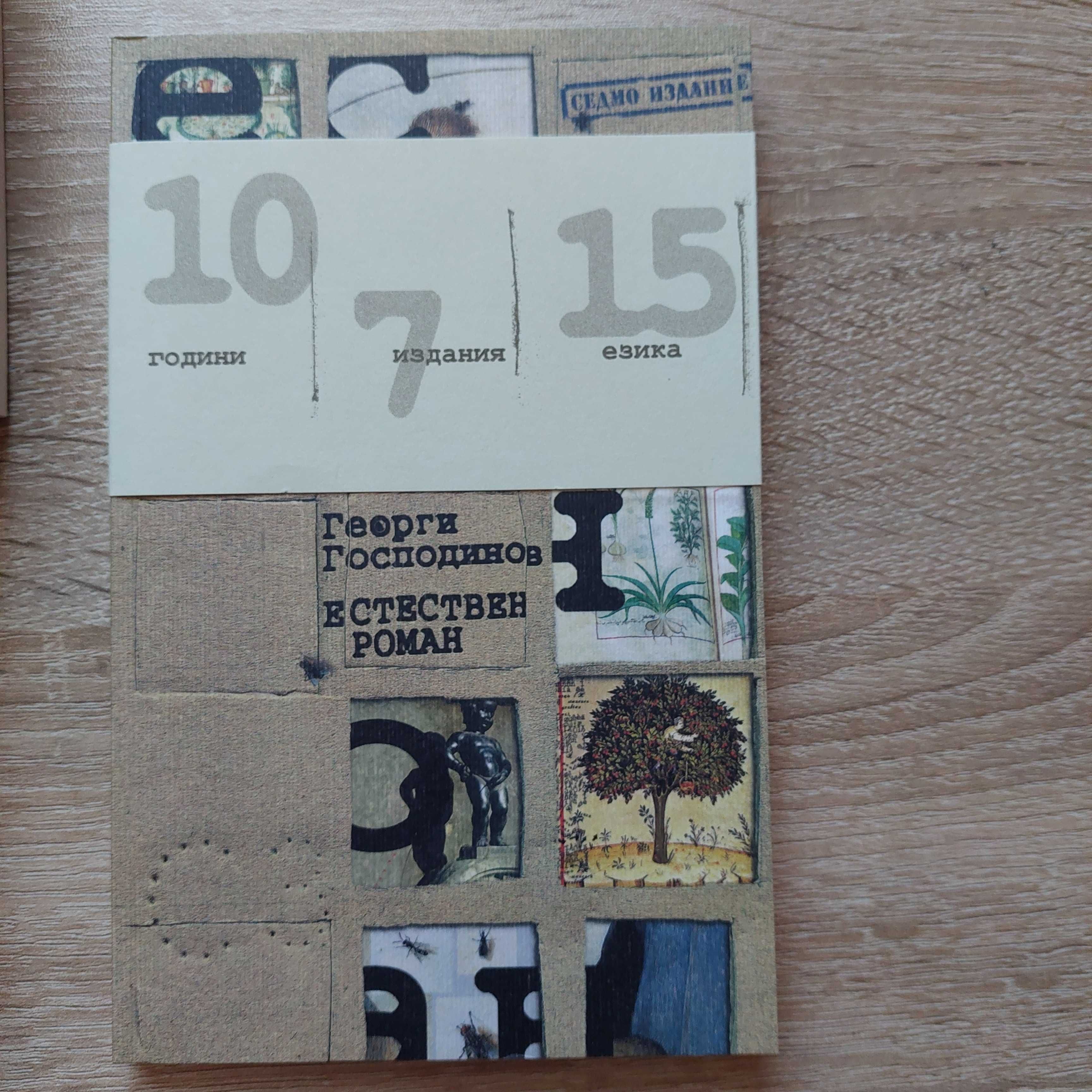 Съвременни книги по 6 лв./бр.
