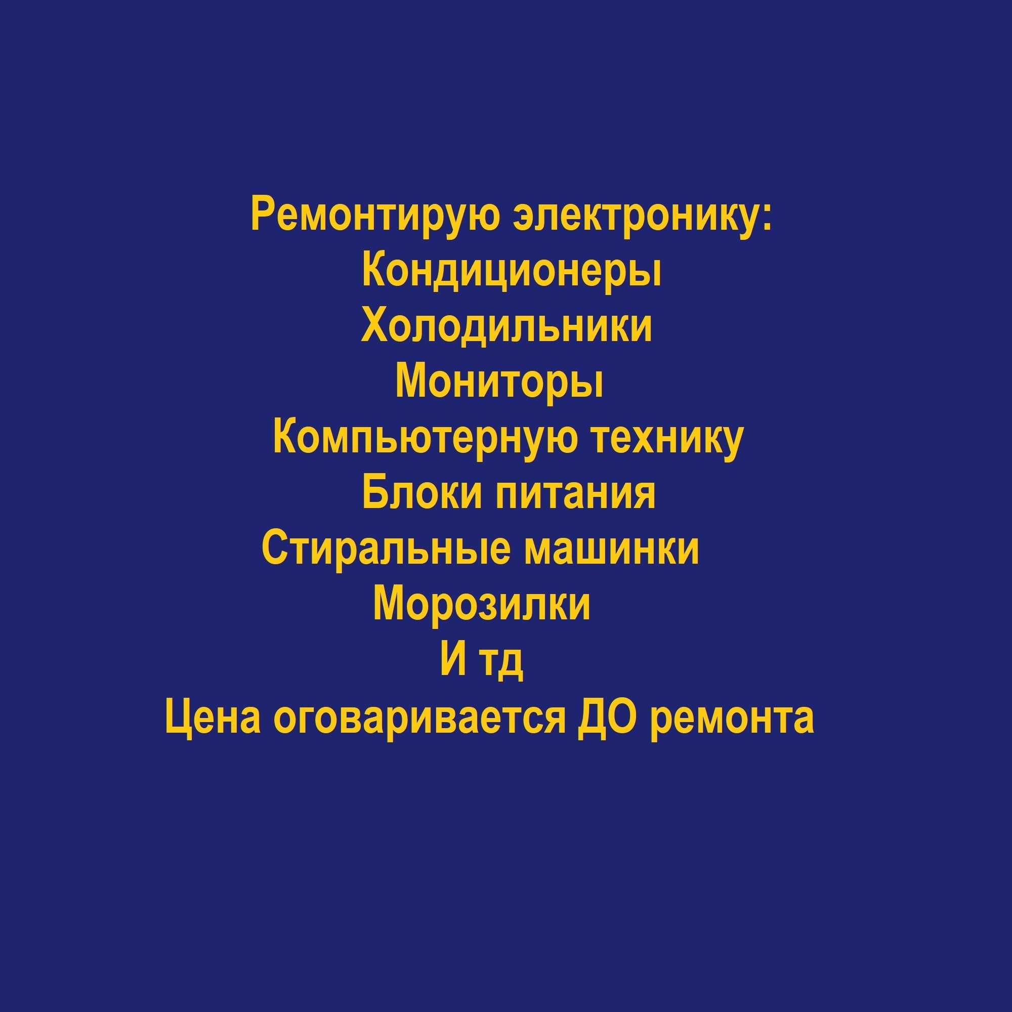 Кондиционер электроника