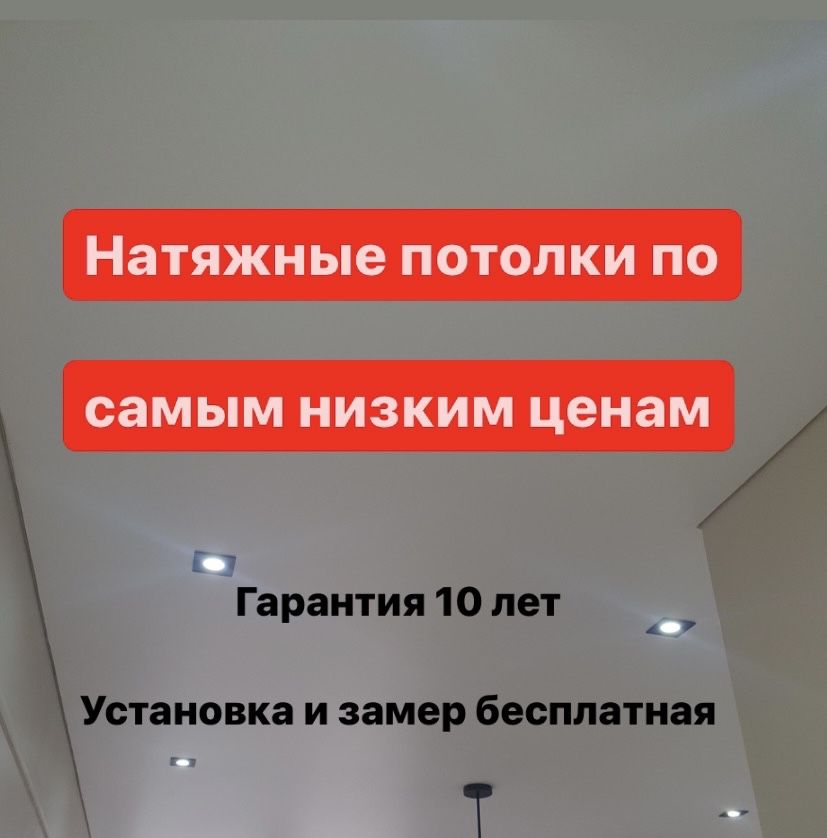 НАТЯЖНЫЕ ПОТОЛКИ с гарантией до 10 лет