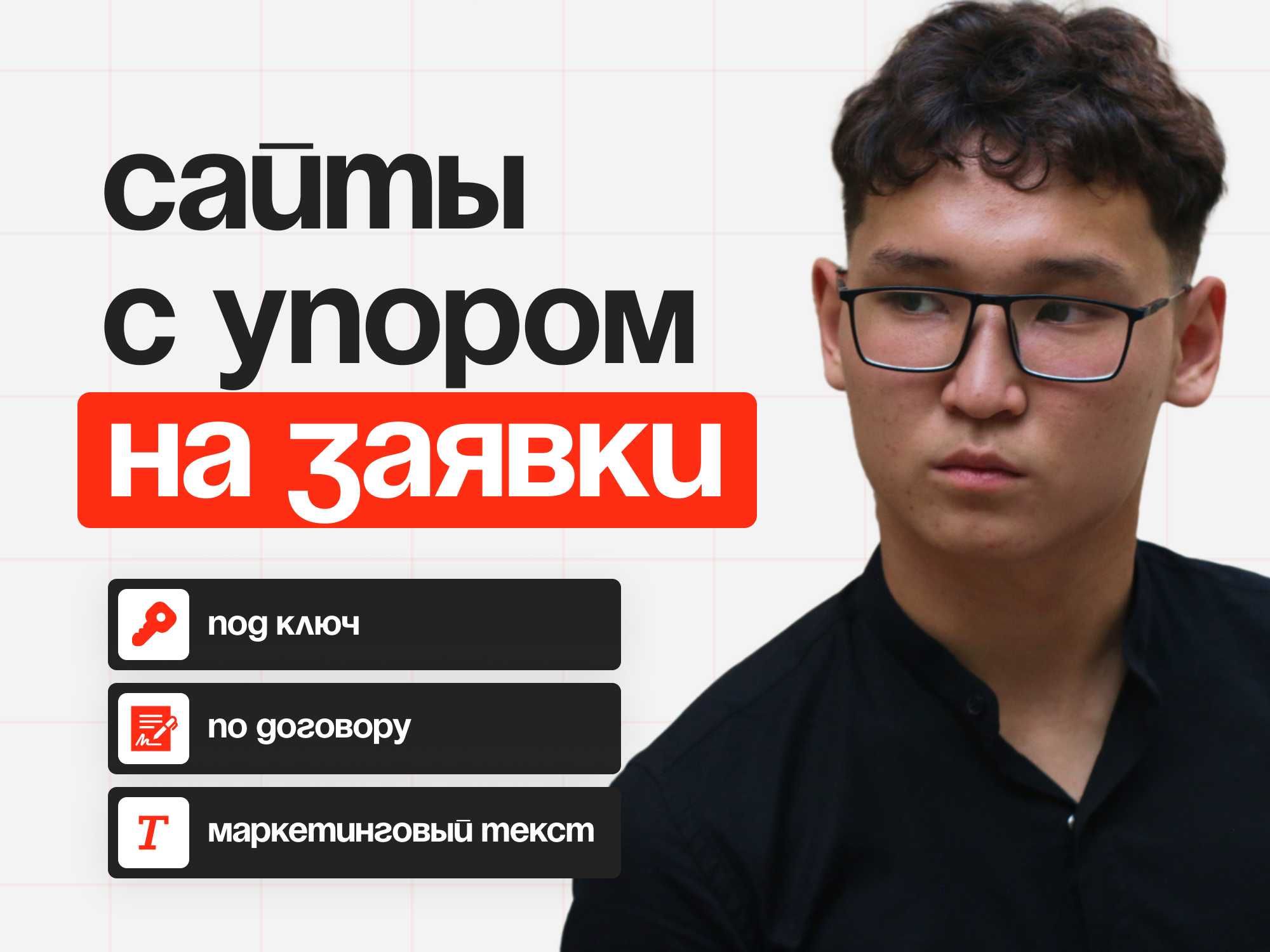 Создание продающих сайтов под ключ