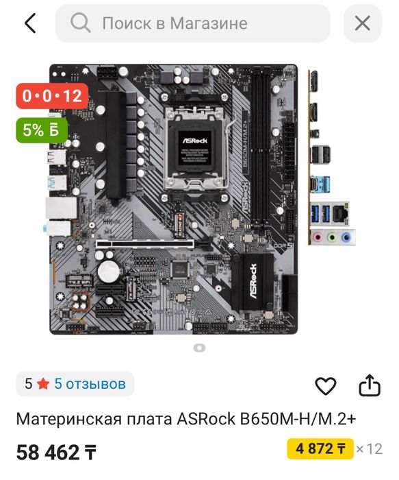 Asrock b650m Am5
