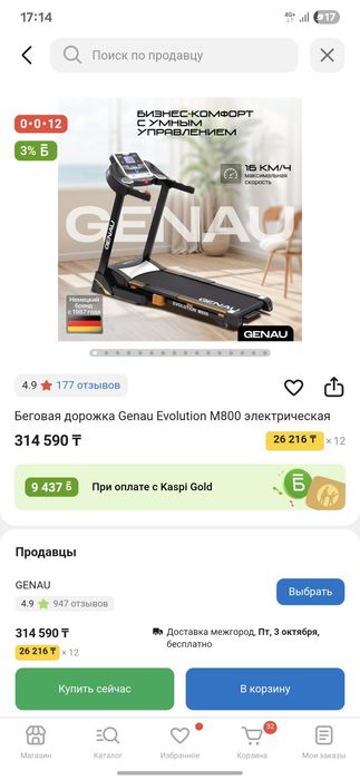 Беговая дорожка GENAU M800