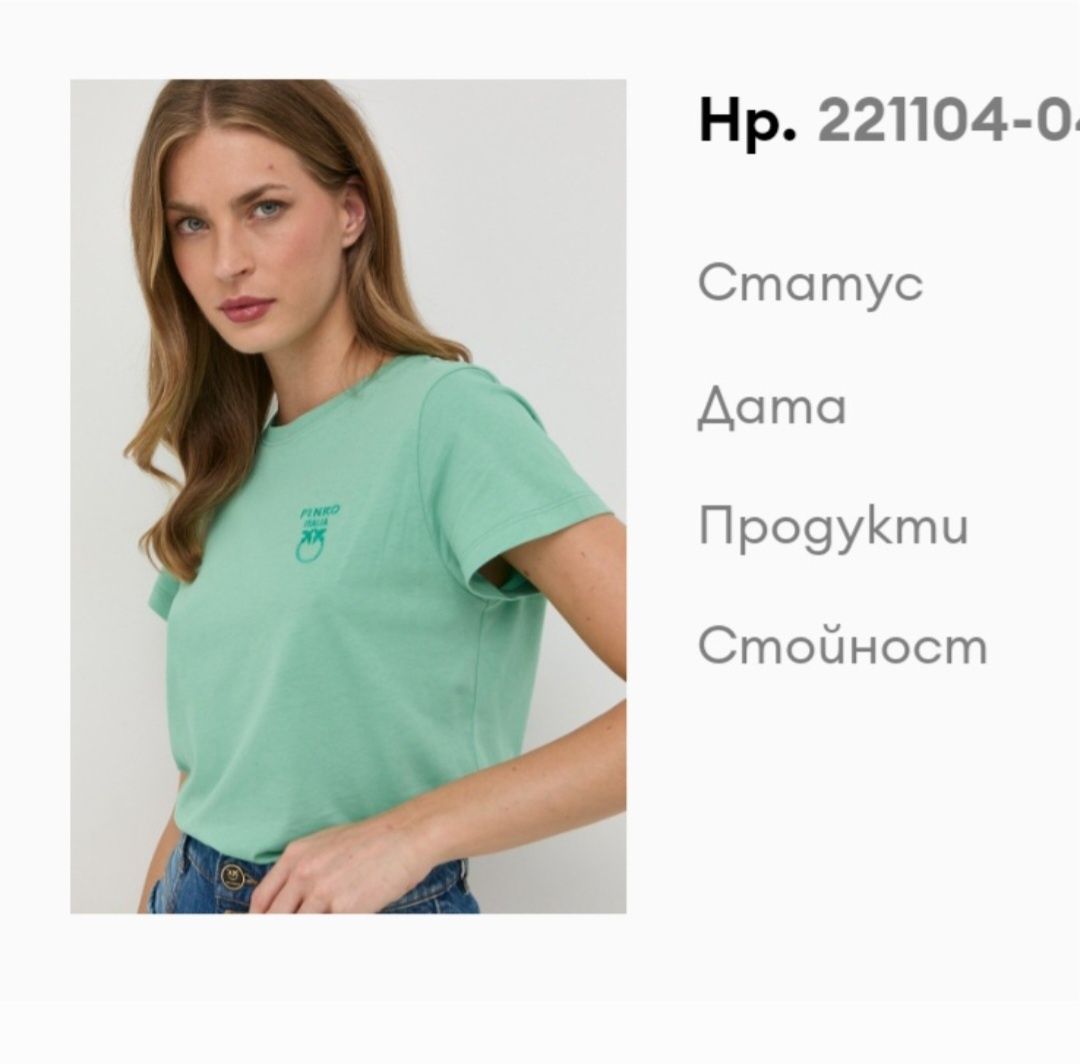 Pinko оригинална тениска