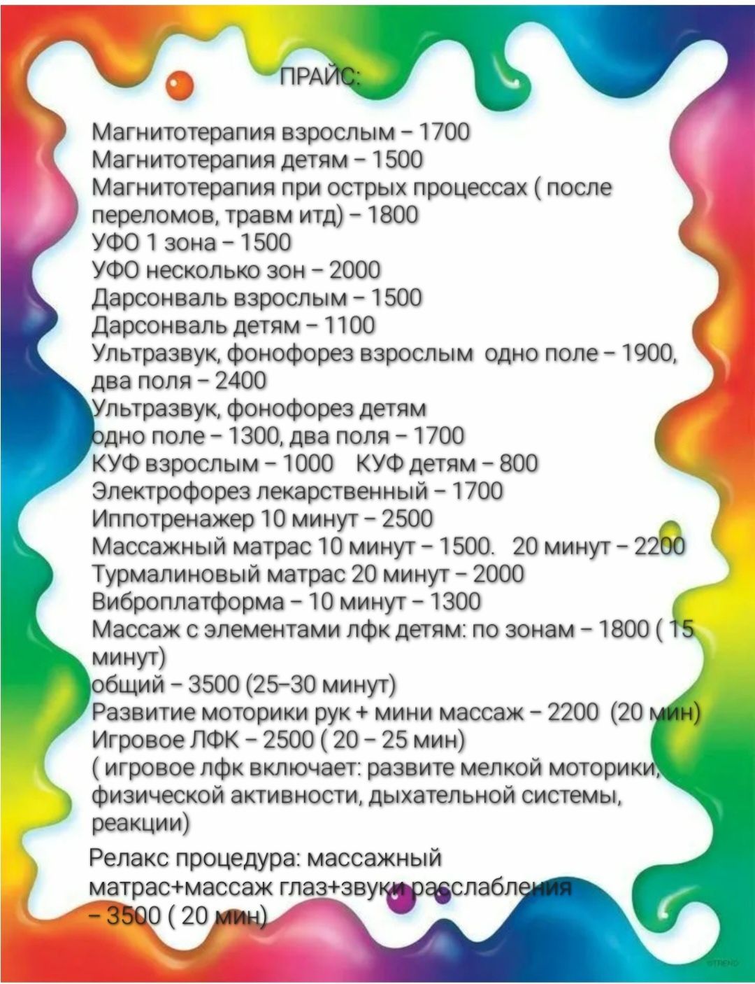 Физиокабинет, физиопроцедуры