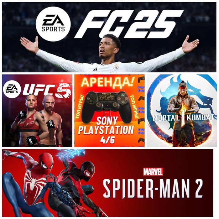 Аренда прокат игры Ps4 PS5