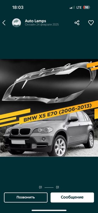 Стекла фар  BMW X5 E70 ( Бмв Х5 Е70)