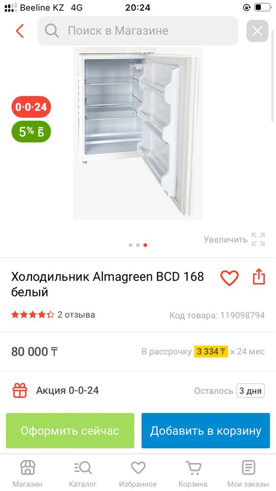 Холодильник почти новый