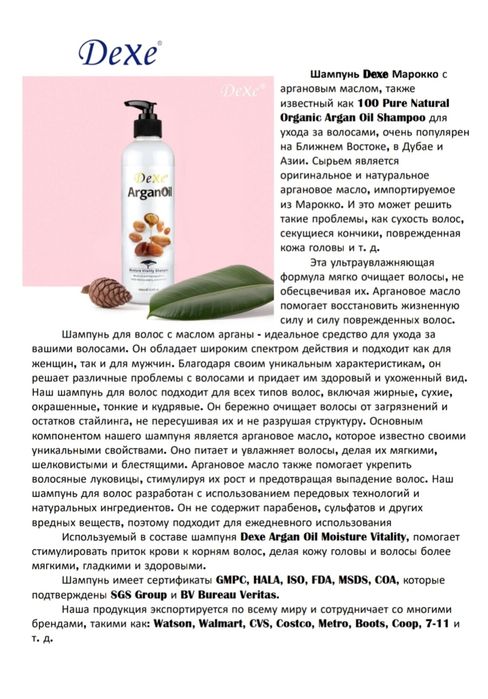 Arganoil шампунь