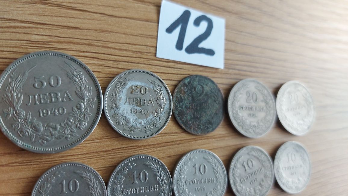 Лот номер 12; Лот от 18 броя български монети. Цена: 30лв.