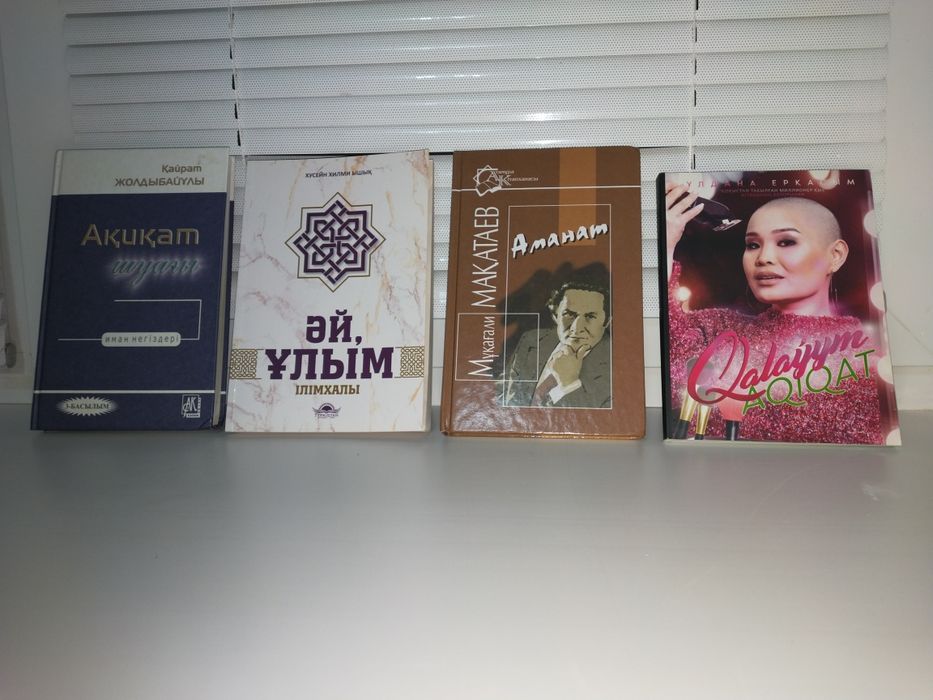 Новые Книги Жаңа кітаптар