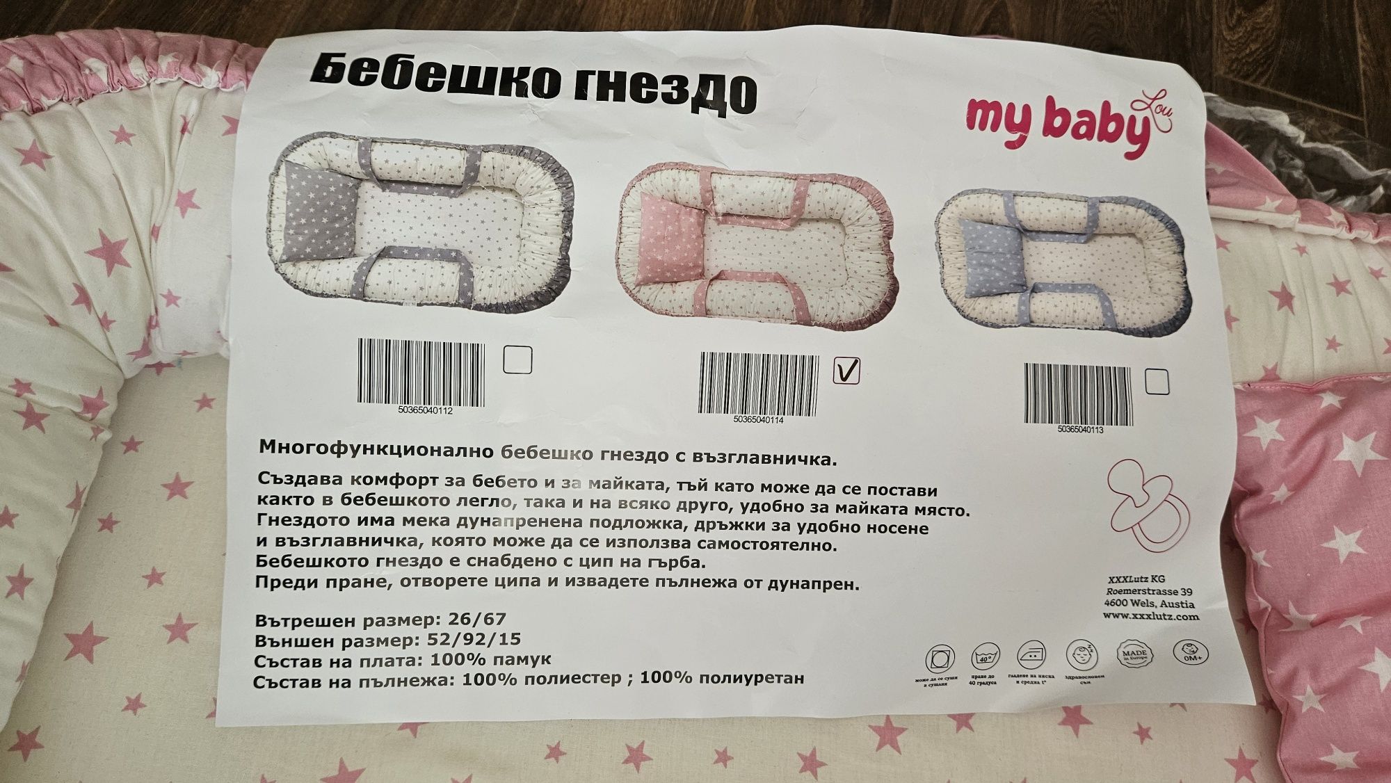 Бебешко гнездо с дръжки